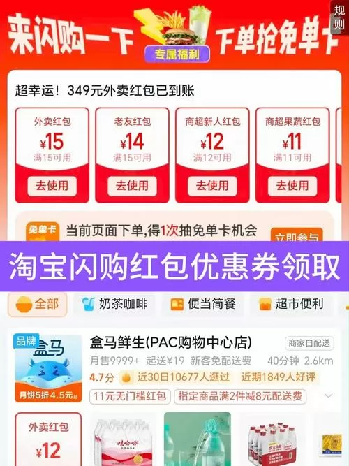 闪电购怎么快速抢截图