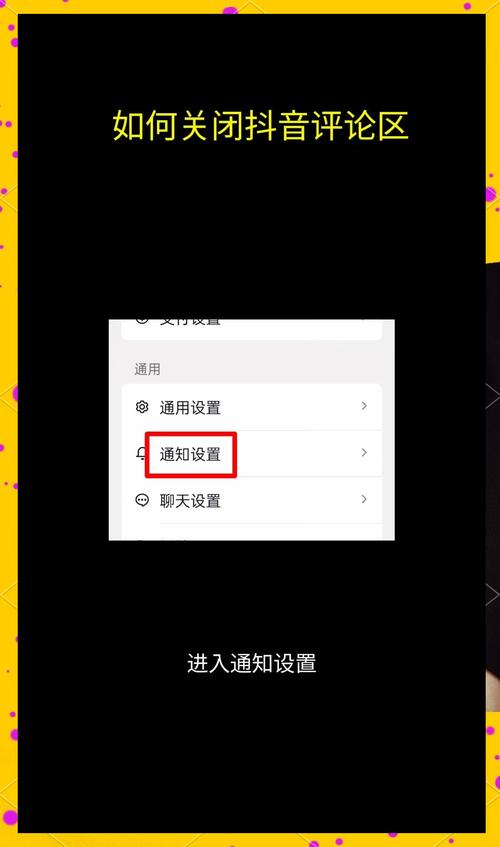 抖音直播关闭评论设置方法截图