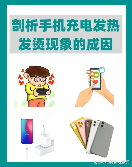 新充电器充电发烫怎么回事截图