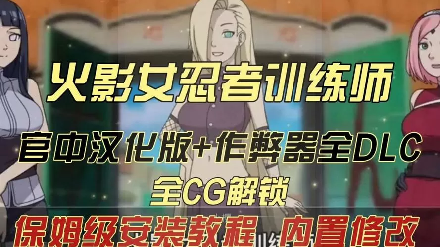火影忍者训练师3.0汉化版下载
