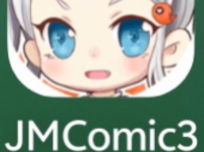jmcomic3打不开截图