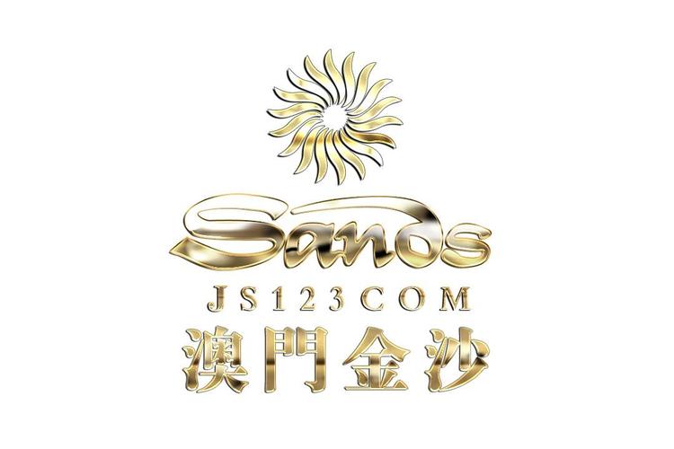 澳门金沙娱乐