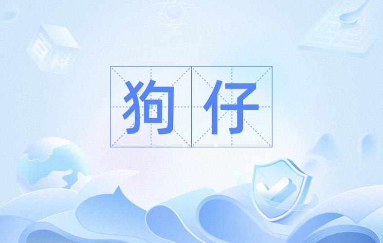 狗仔视频截图