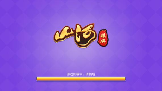 山河娱乐截图