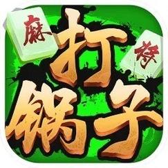 榆林打锅子截图