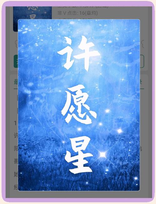许愿星