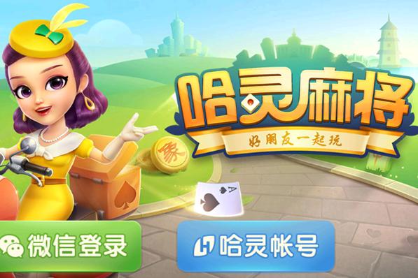 快来湖南哈灵麻将截图