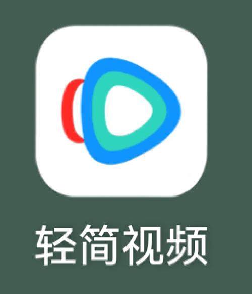 轻视频截图