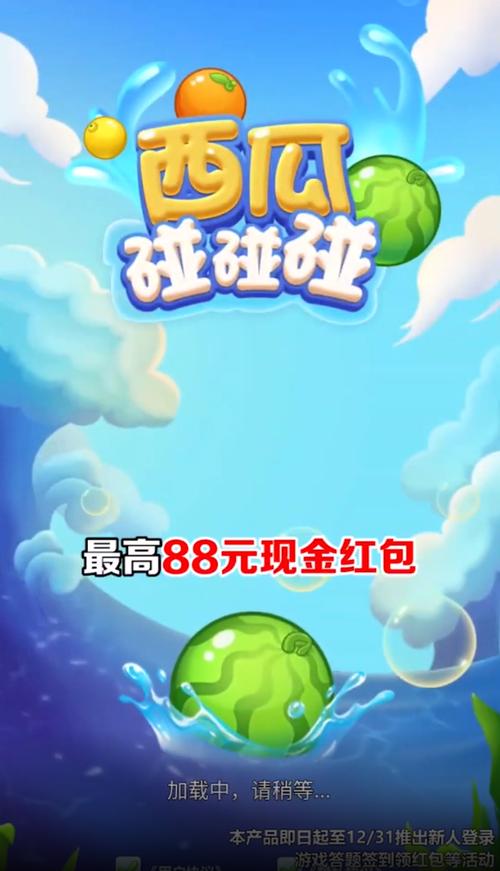 西瓜碰碰碰领红包图标