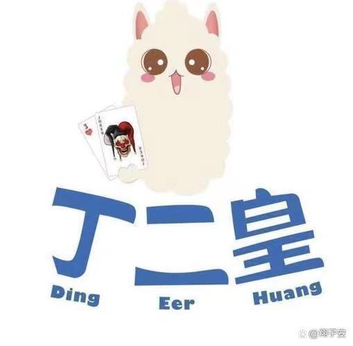 丁二皇游戏下拉截图