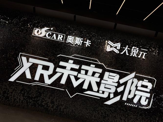 未来影院截图