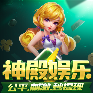 神殿娱乐截图