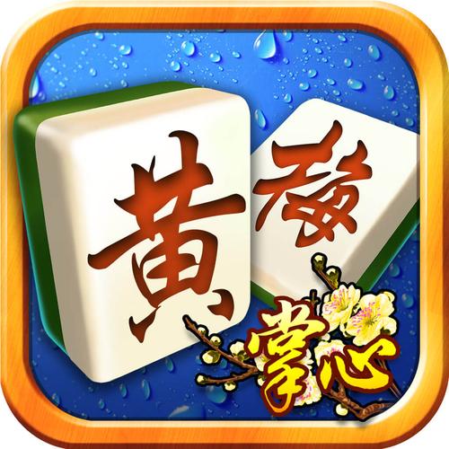 黄梅麻将无限流量截图