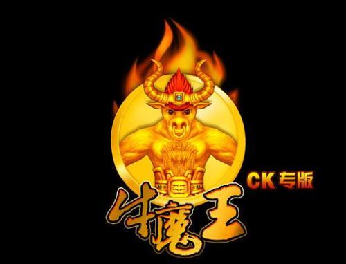 星力牛魔王截图