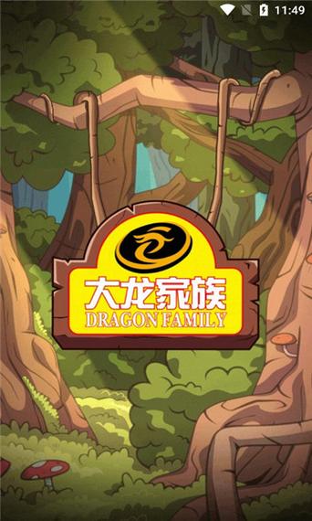 大龙家族汇智动漫去广告修改版升级截图