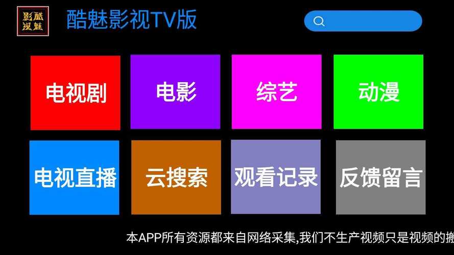 酷魅影视无条件试用截图
