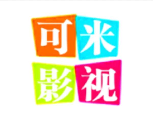 可米影视截图