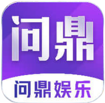 问鼎大舞台截图