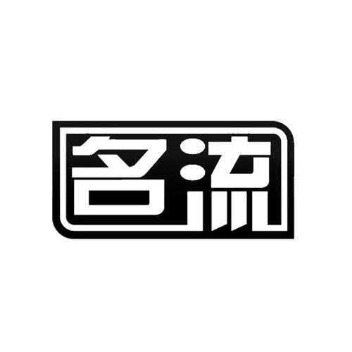 名流视频截图