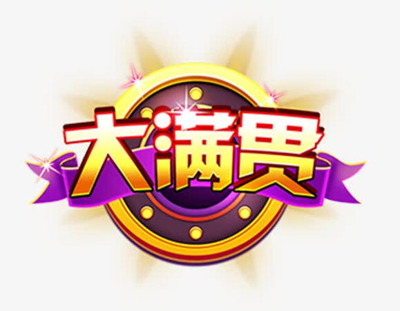 227大满贯截图