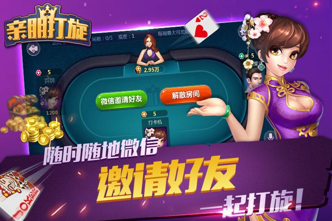 亲朋打旋截图