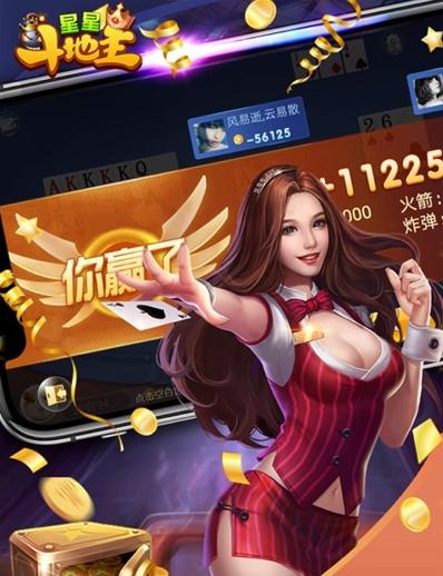 星辰斗地主截图