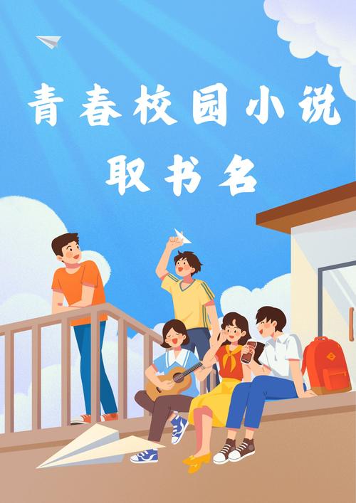 青春校园小说截图