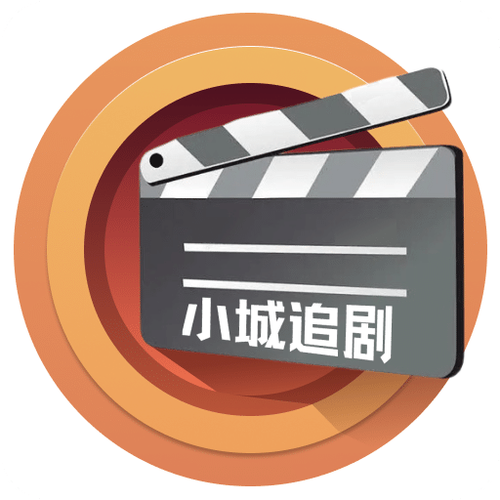 小城追剧正版官方截图