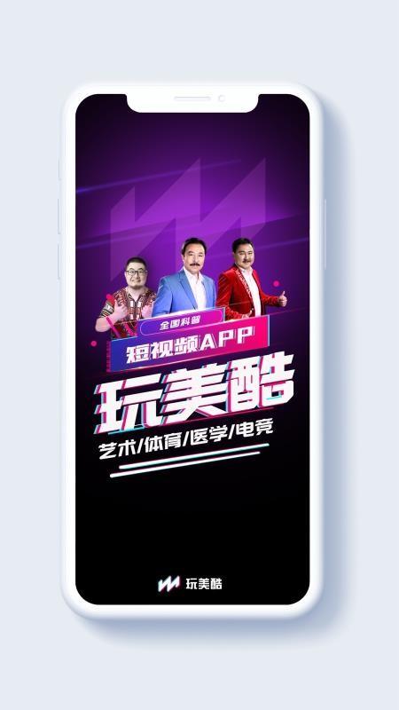 玩美酷短视频截图