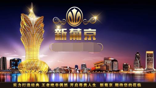 澳门新葡萄娱乐场截图