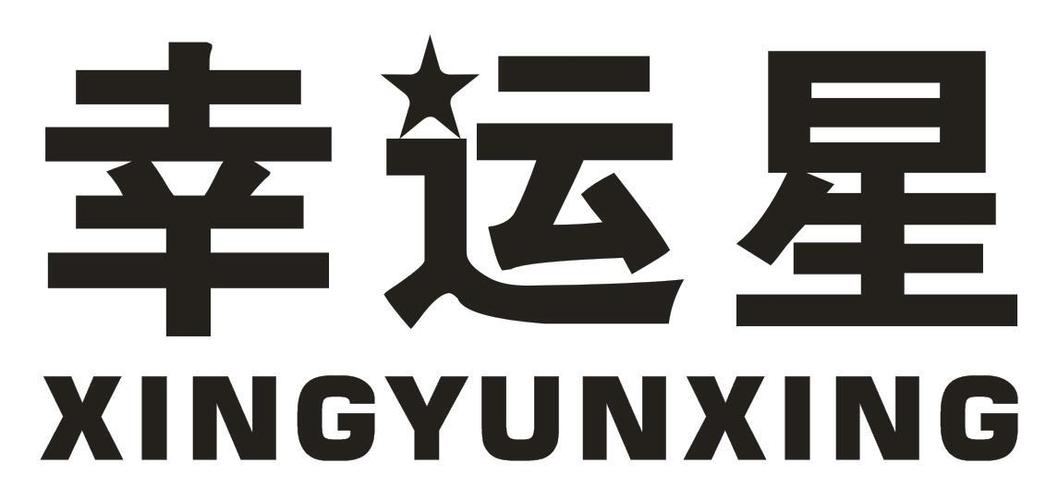 幸运星视频截图