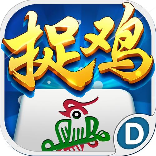 贵阳捉鸡截图