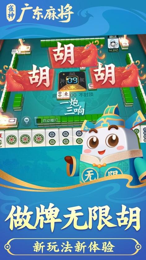雀神广东麻将截图