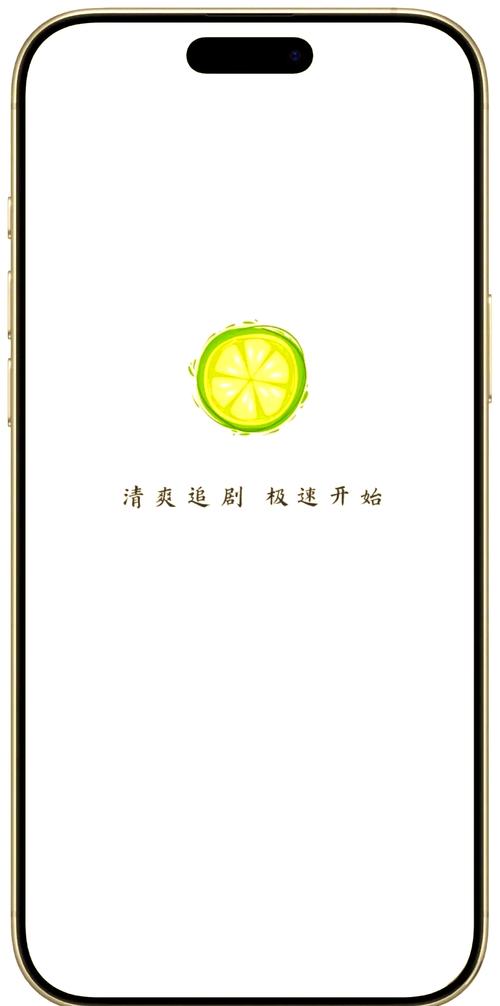 小柠檬影视截图
