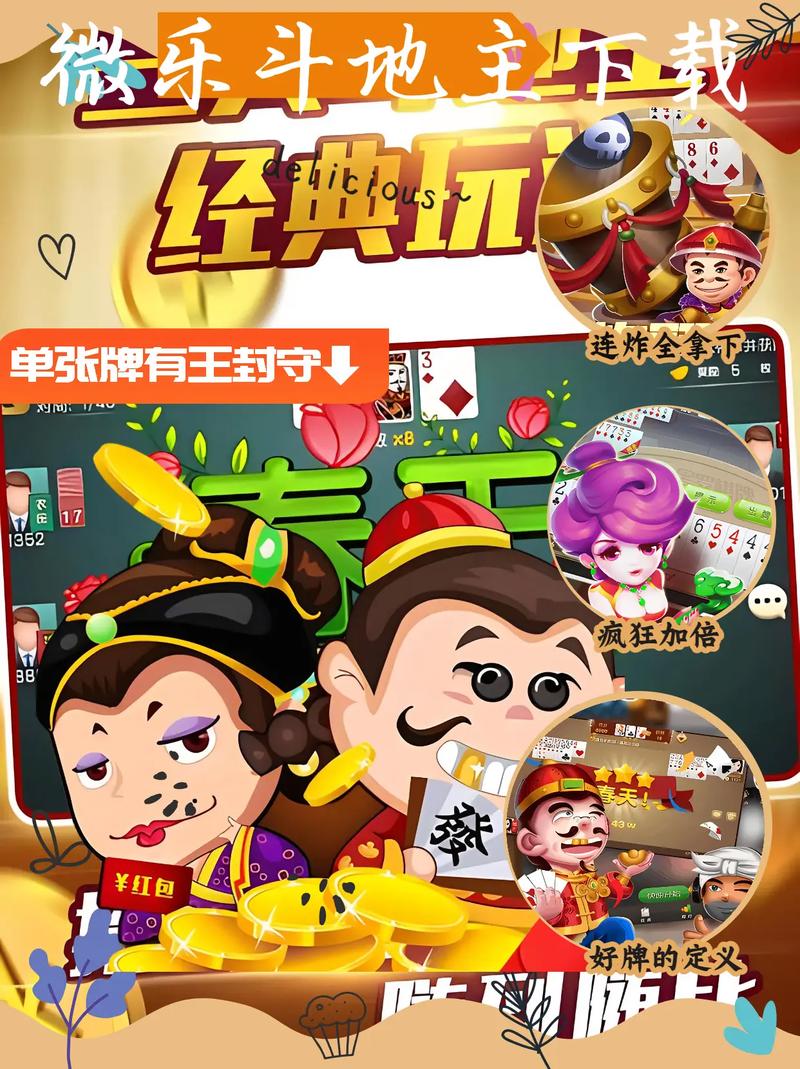 微乐斗地主截图