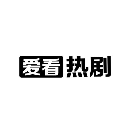 爱看剧截图