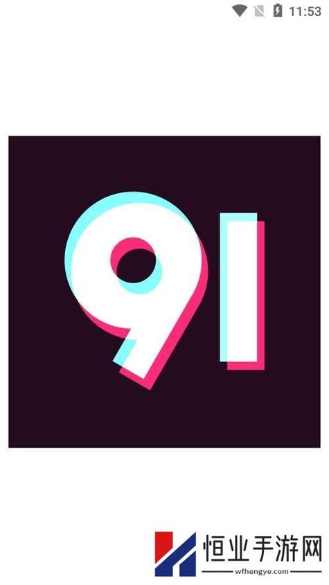 91无限次数兑换码2021缩略图