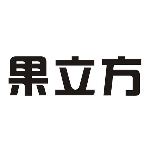 果立方视频永久vip无广告截图