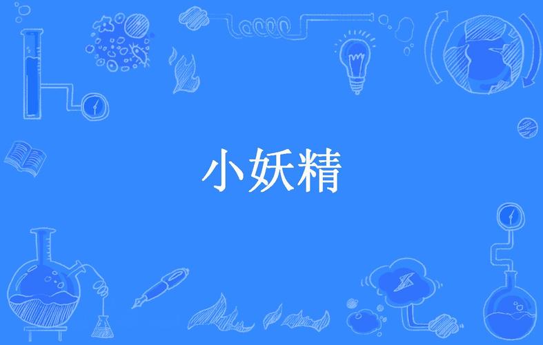 小妖精短视频steam移植截图