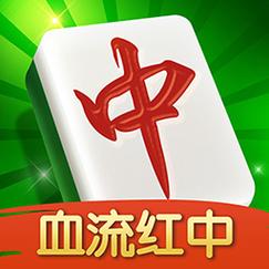 真人红中麻将下拉式vip截图