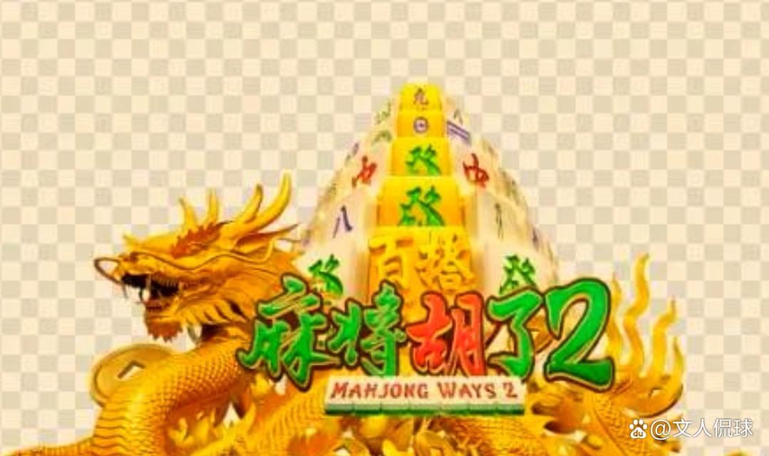 麻将胡了2缩略图