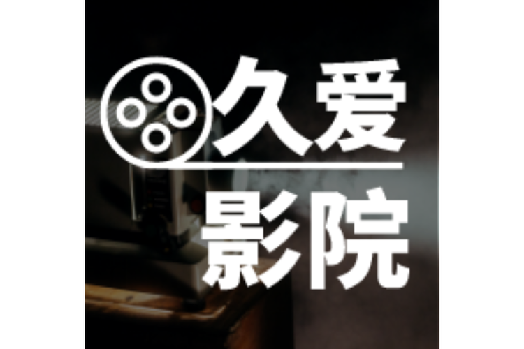 夜夜爱视频截图