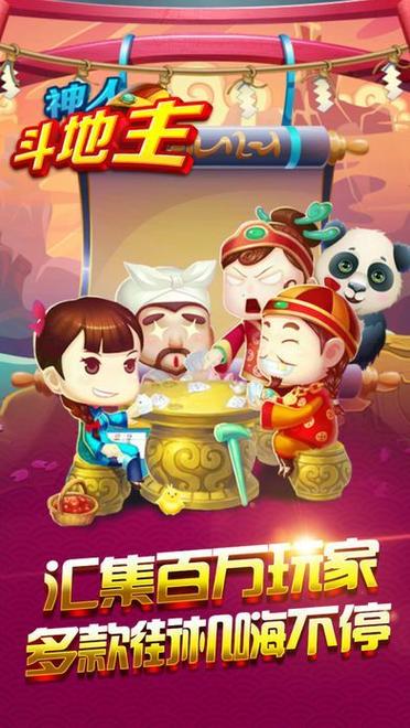神人斗地主截图