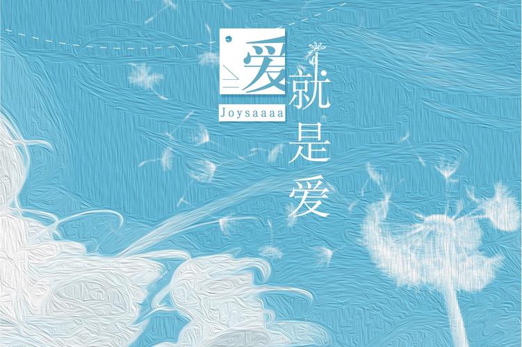 就是爱视频截图
