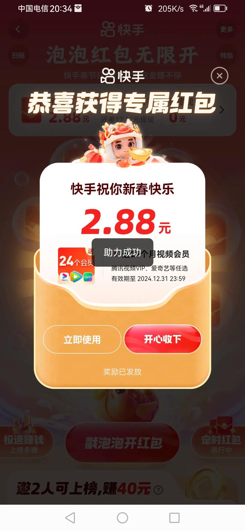 快手红包极速助力