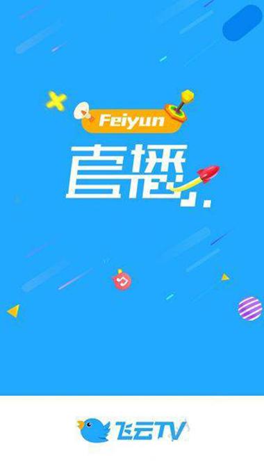 飞云直播袖珍版截图
