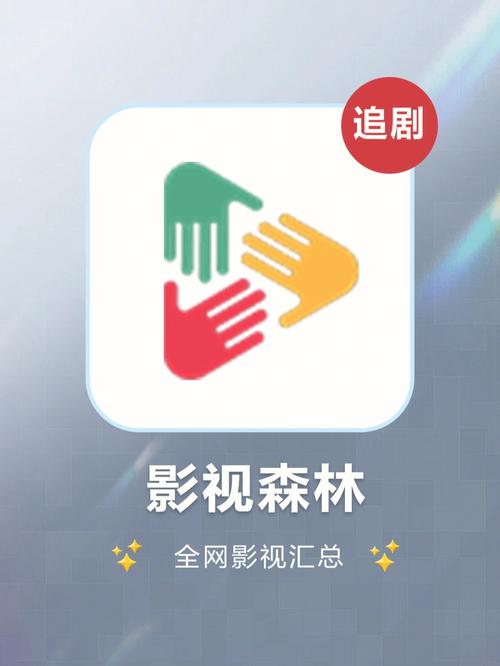 森林影视截图