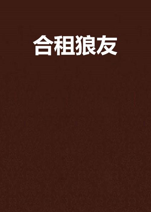 狼友视频截图