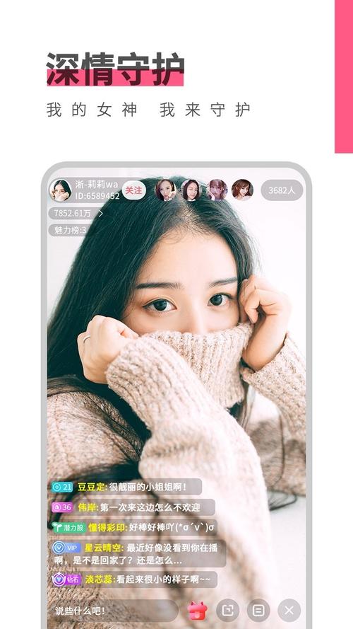 梦恋直播截图
