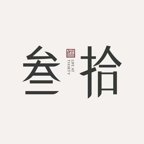 叁拾视频截图